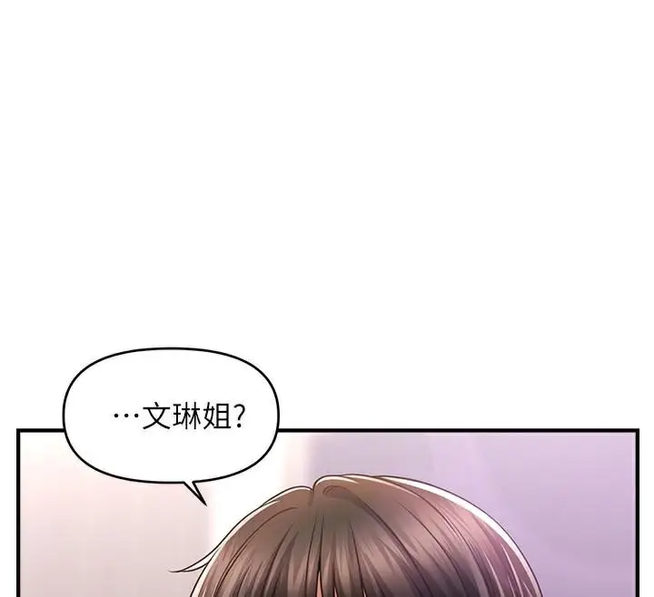 漫画《催眠撩法》第39话第122张图