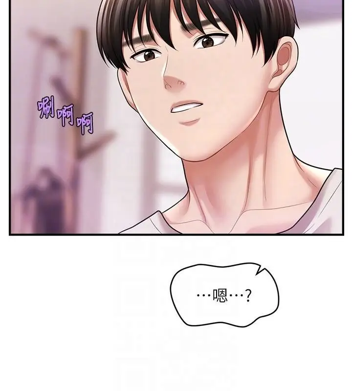漫画《催眠撩法》第39话第123张图