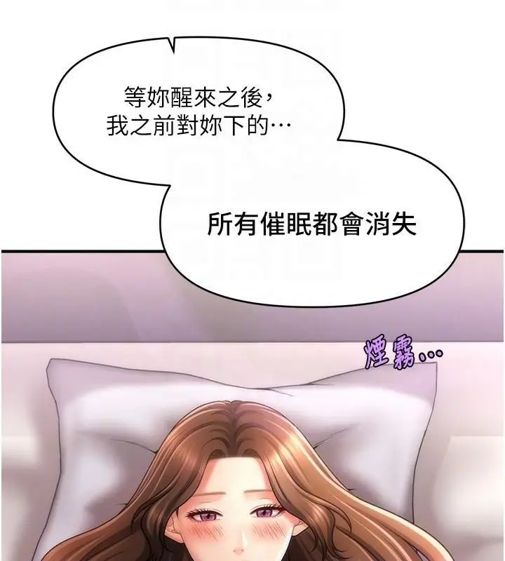 漫画《催眠撩法》第39话第124张图