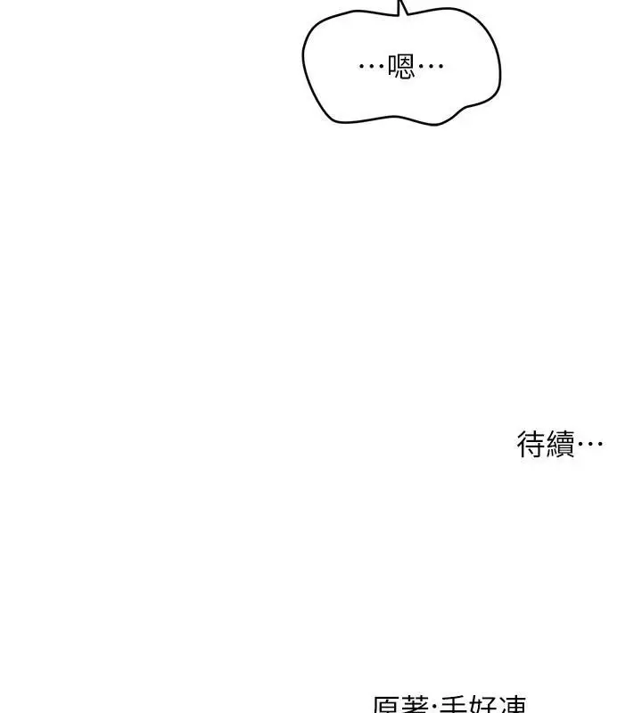 漫画《催眠撩法》第39话第127张图