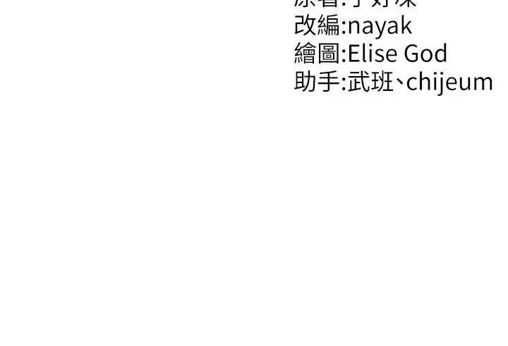 漫画《催眠撩法》第39话第128张图