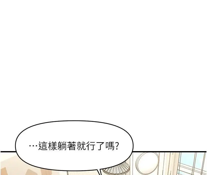 漫画《催眠撩法》第39话第16张图