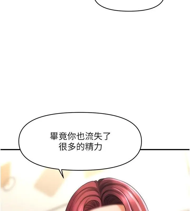 漫画《催眠撩法》第39话第18张图