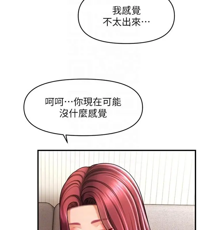 漫画《催眠撩法》第39话第22张图