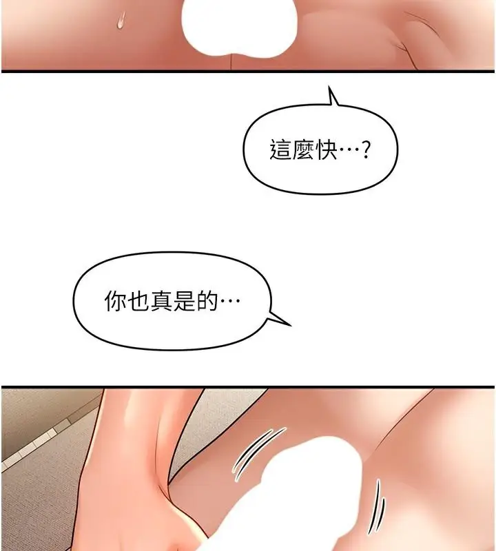 漫画《催眠撩法》第39话第32张图