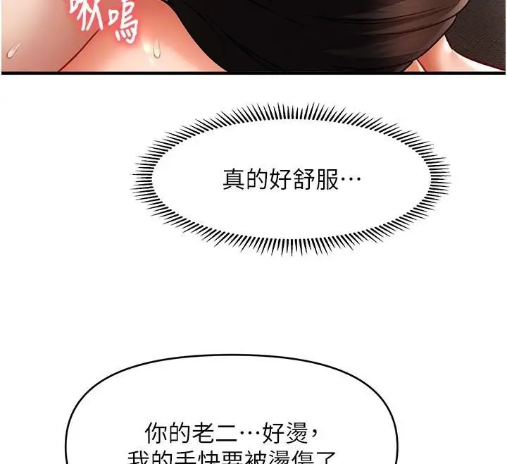 漫画《催眠撩法》第39话第38张图