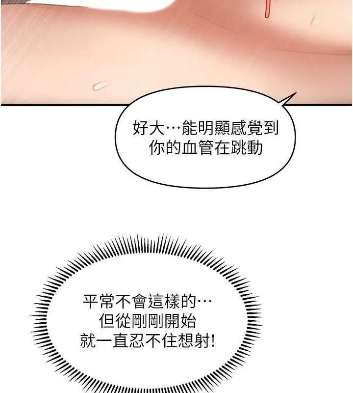 漫画《催眠撩法》第39话第40张图
