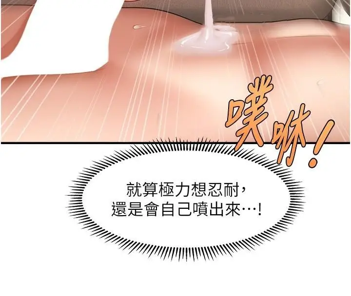 漫画《催眠撩法》第39话第46张图
