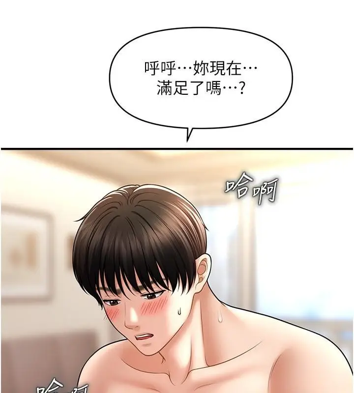 漫画《催眠撩法》第39话第5张图