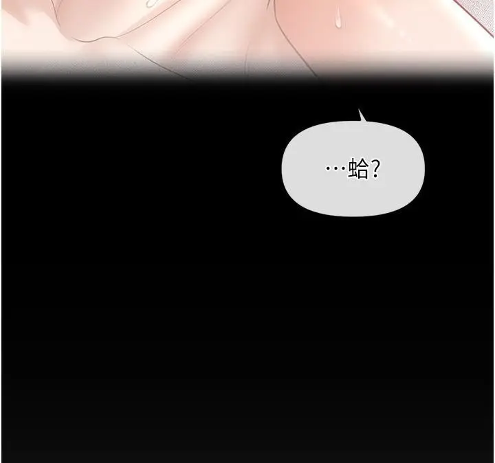 漫画《催眠撩法》第39话第50张图