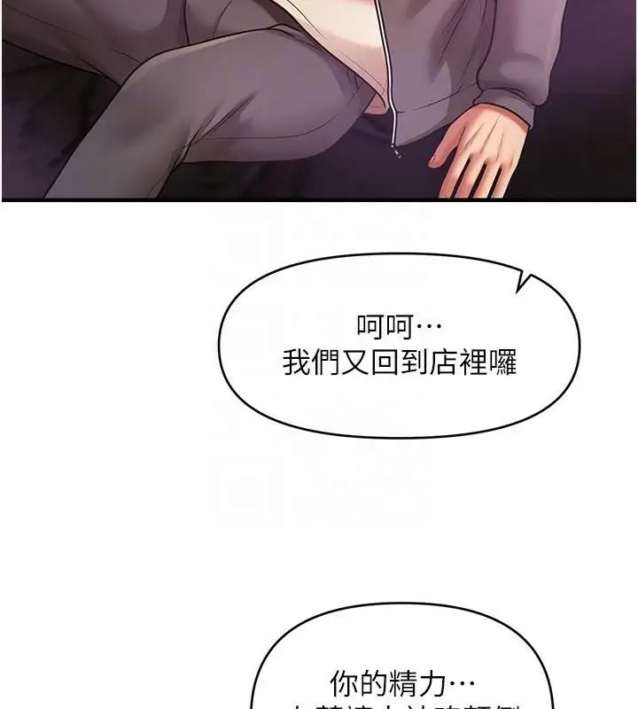 漫画《催眠撩法》第39话第53张图