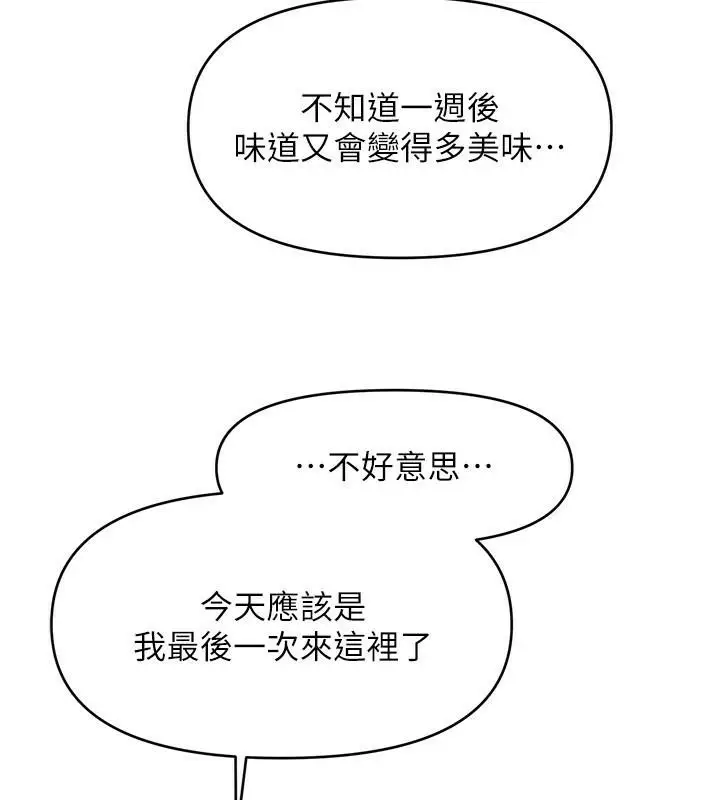 漫画《催眠撩法》第39话第56张图