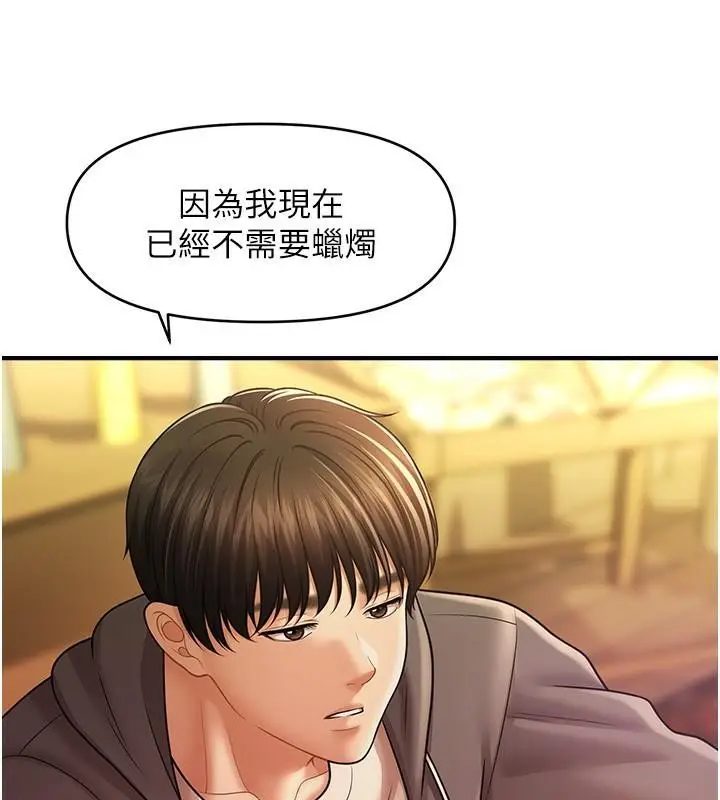 漫画《催眠撩法》第39话第59张图