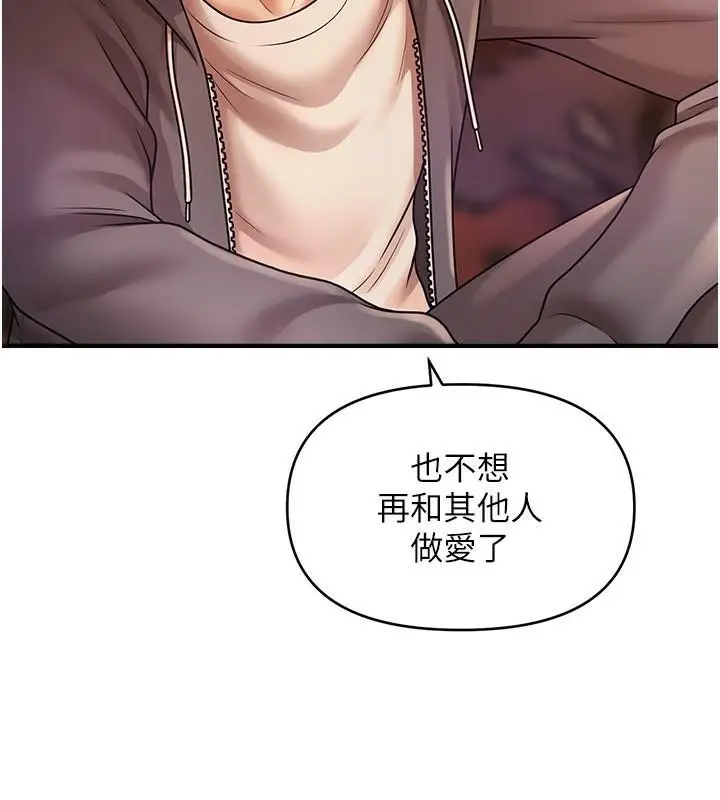 漫画《催眠撩法》第39话第60张图