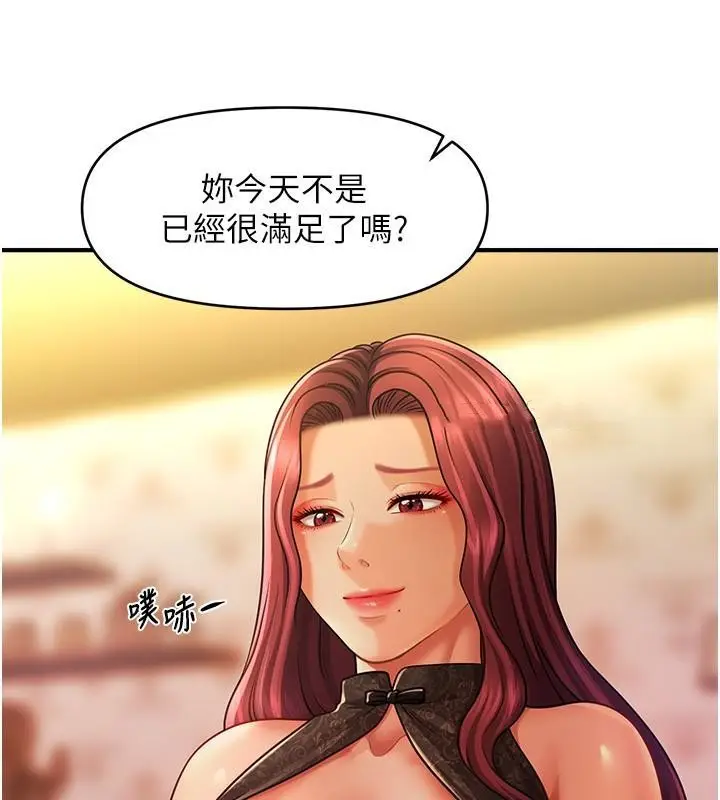 漫画《催眠撩法》第39话第61张图