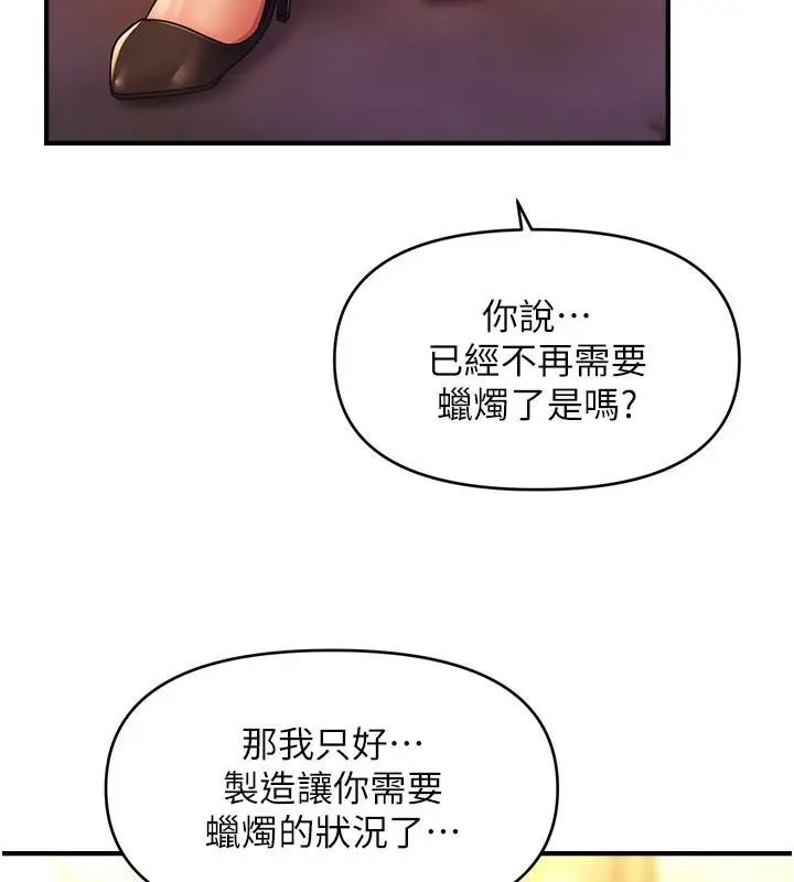 漫画《催眠撩法》第39话第64张图