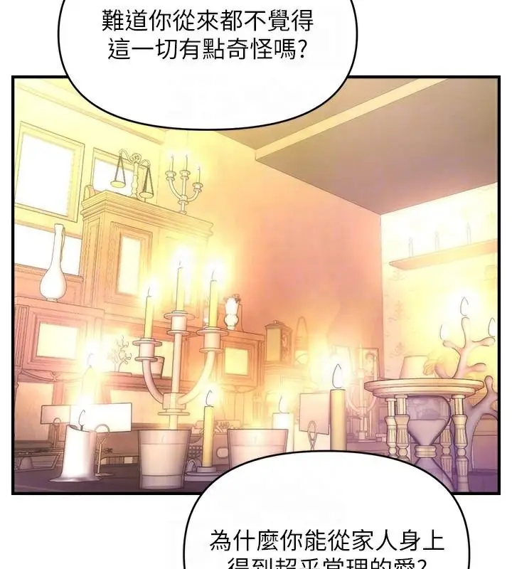 漫画《催眠撩法》第39话第67张图