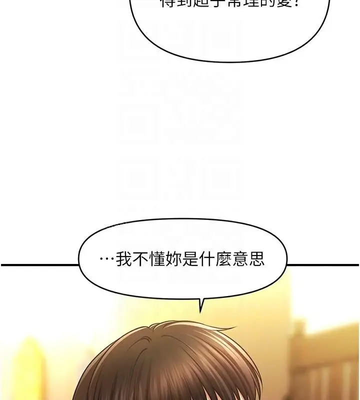 漫画《催眠撩法》第39话第68张图
