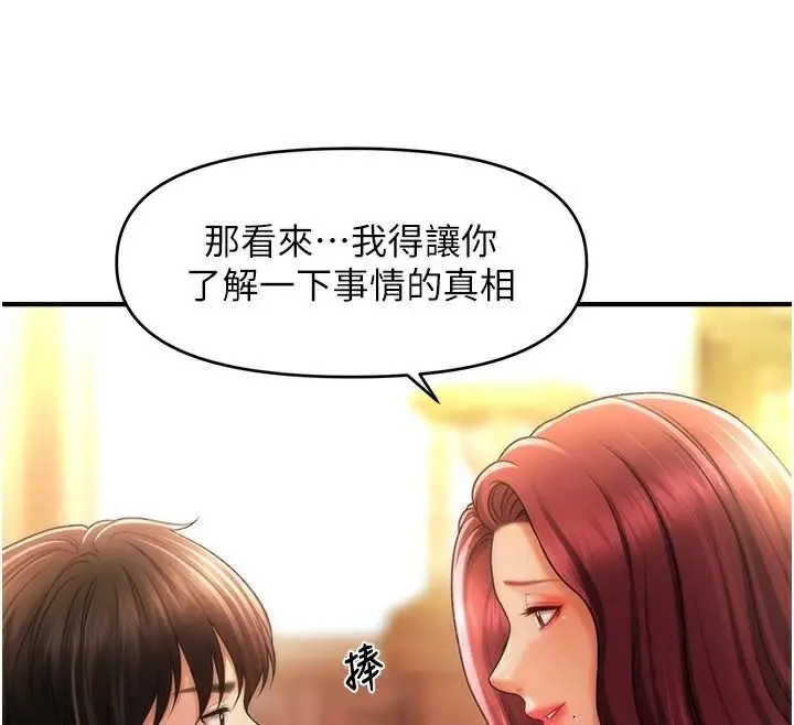 漫画《催眠撩法》第39话第70张图