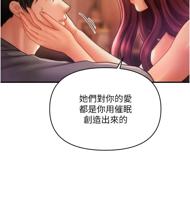 漫画《催眠撩法》第39话第71张图