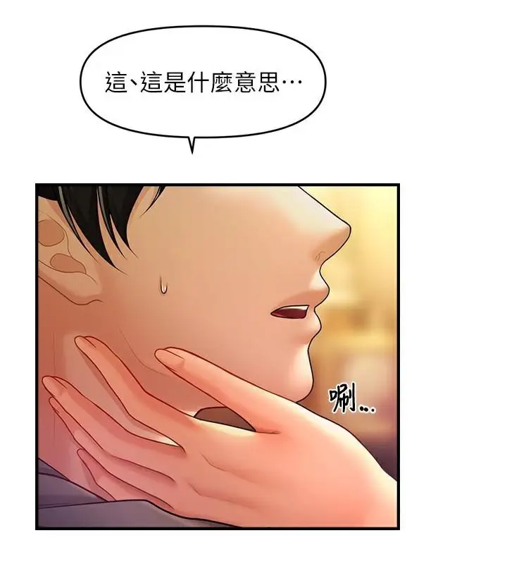 漫画《催眠撩法》第39话第72张图