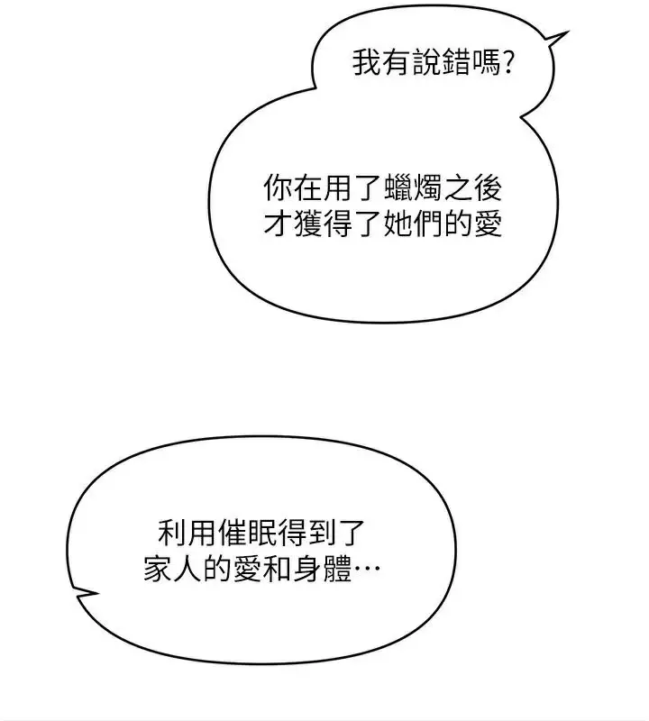 漫画《催眠撩法》第39话第73张图