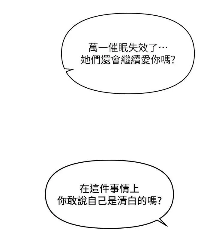 漫画《催眠撩法》第39话第75张图
