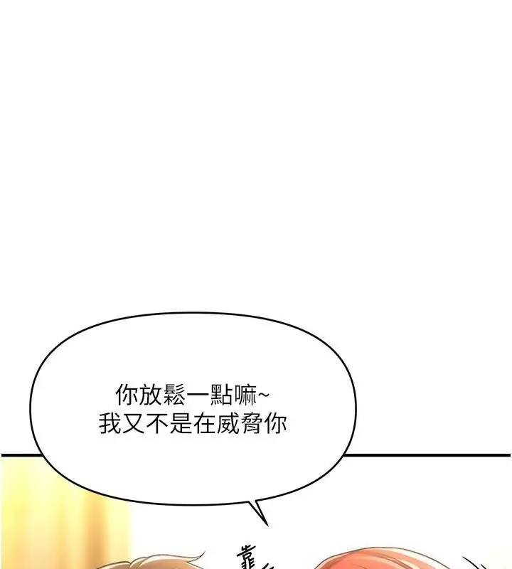 漫画《催眠撩法》第39话第79张图