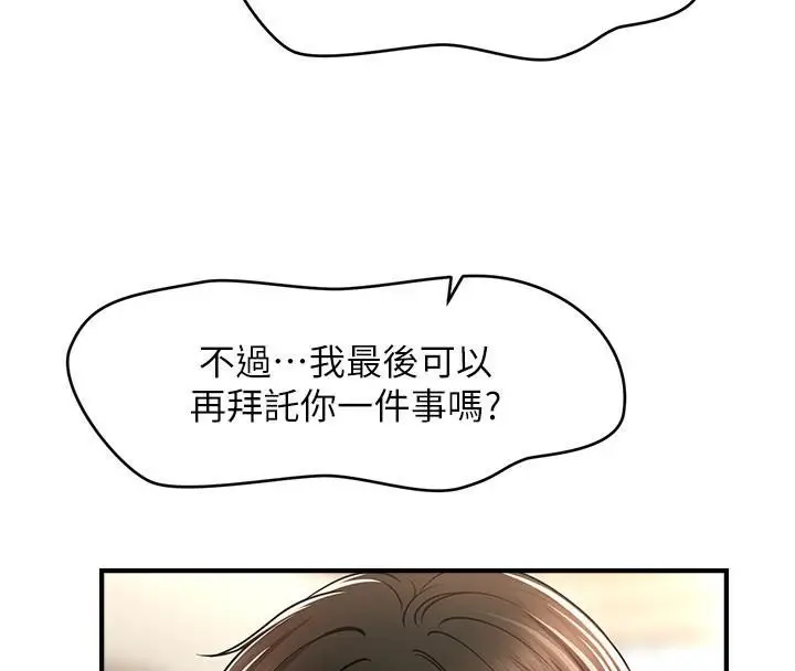 漫画《催眠撩法》第39话第8张图