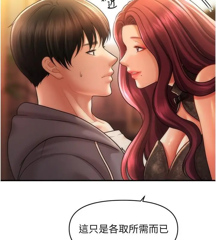 漫画《催眠撩法》第39话第80张图