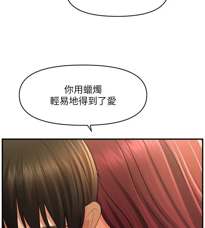 漫画《催眠撩法》第39话第81张图