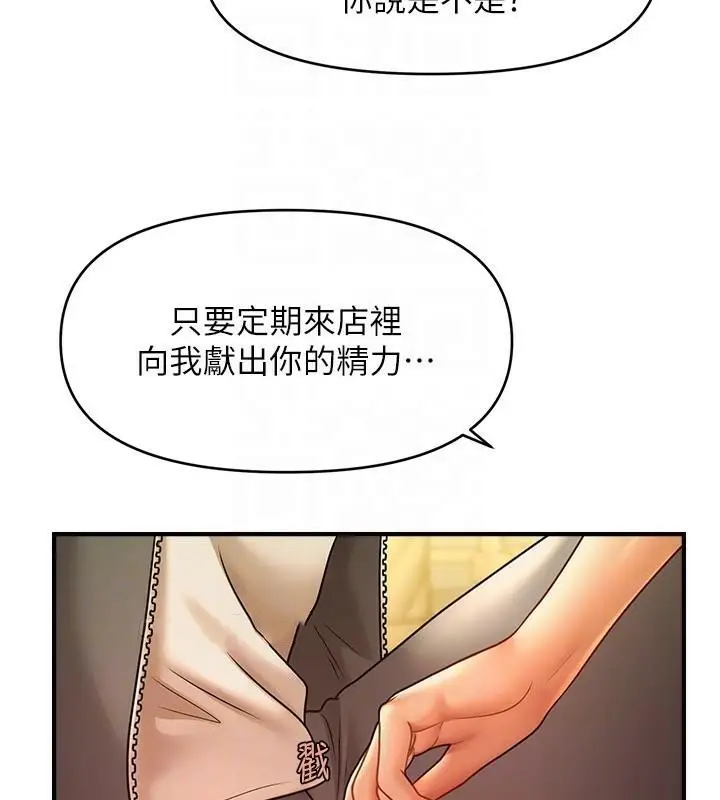 漫画《催眠撩法》第39话第83张图
