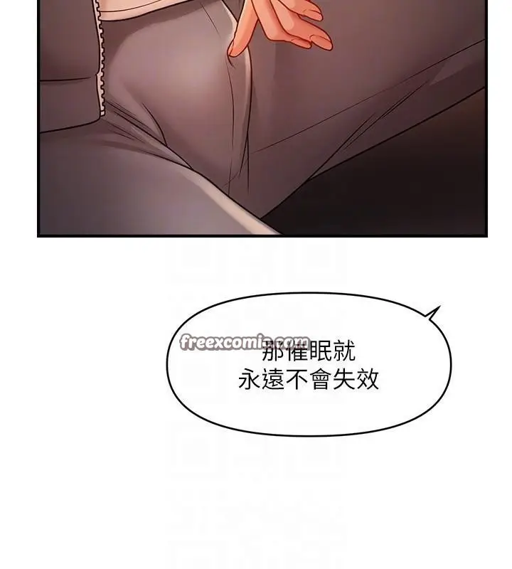 漫画《催眠撩法》第39话第84张图
