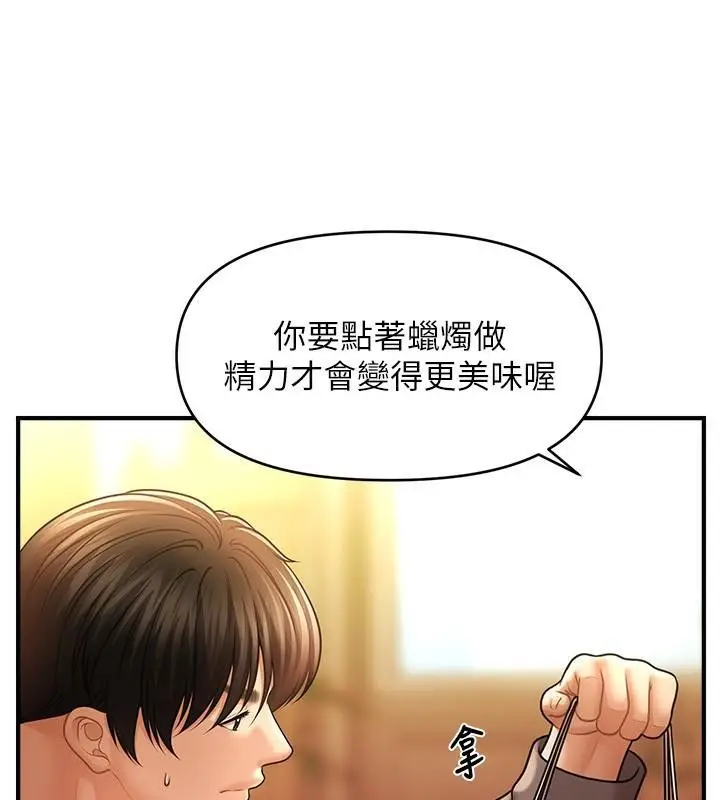 漫画《催眠撩法》第39话第87张图