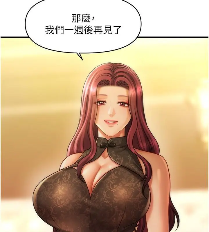 漫画《催眠撩法》第39话第89张图