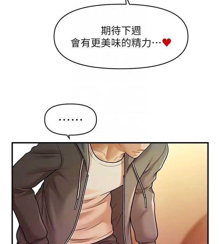漫画《催眠撩法》第39话第91张图