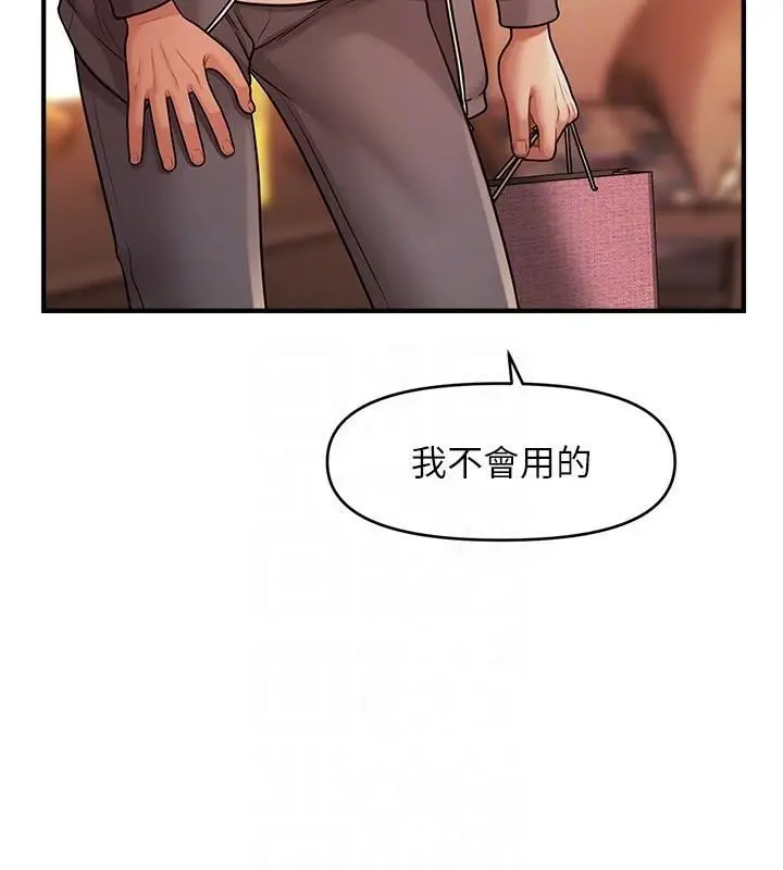 漫画《催眠撩法》第39话第92张图