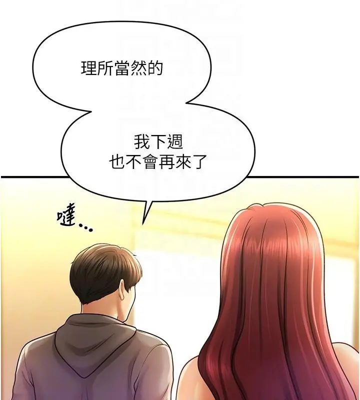 漫画《催眠撩法》第39话第93张图