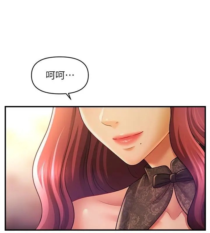漫画《催眠撩法》第39话第95张图
