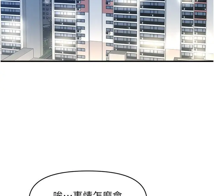 漫画《催眠撩法》第39话第98张图