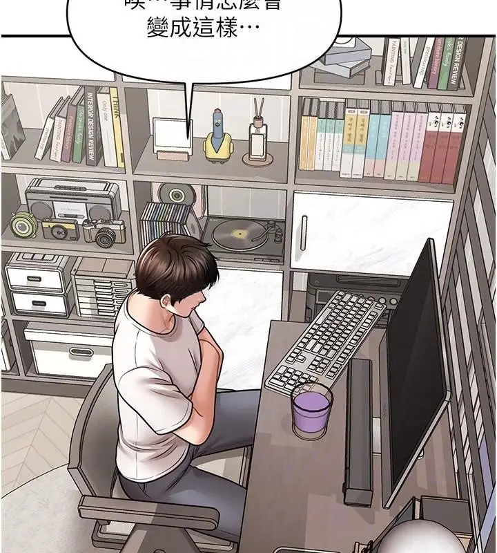 漫画《催眠撩法》第39话第99张图