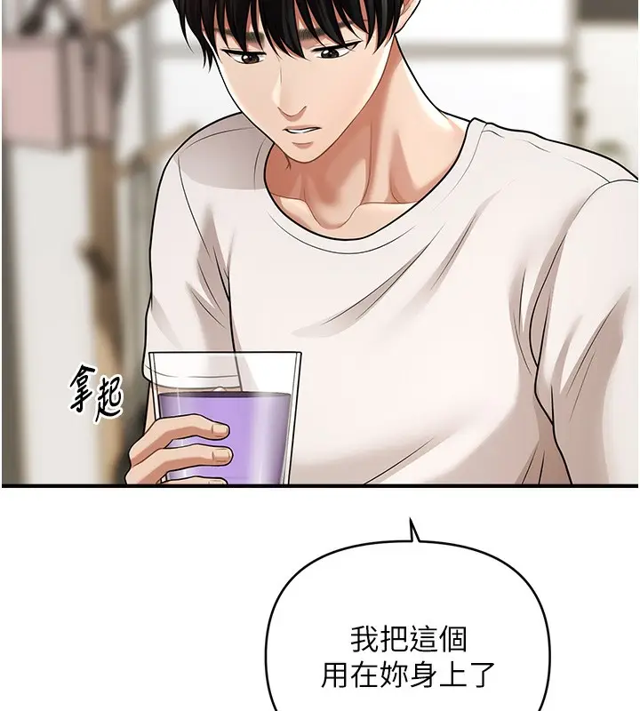 漫画《催眠撩法》第40话第10张图