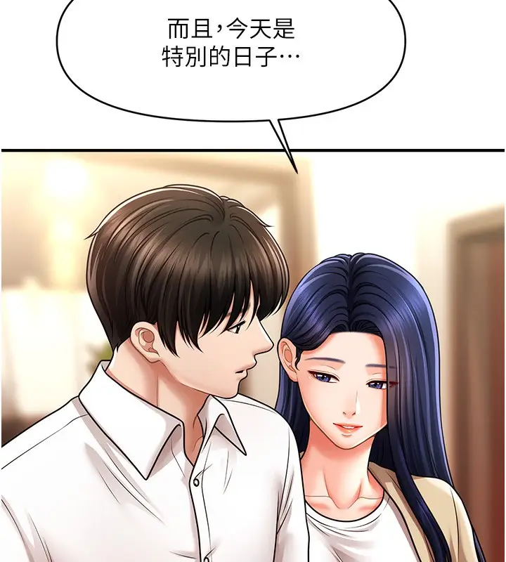 漫画《催眠撩法》第40话第101张图