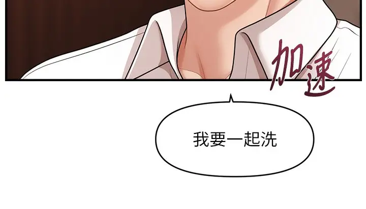 漫画《催眠撩法》第40话第108张图