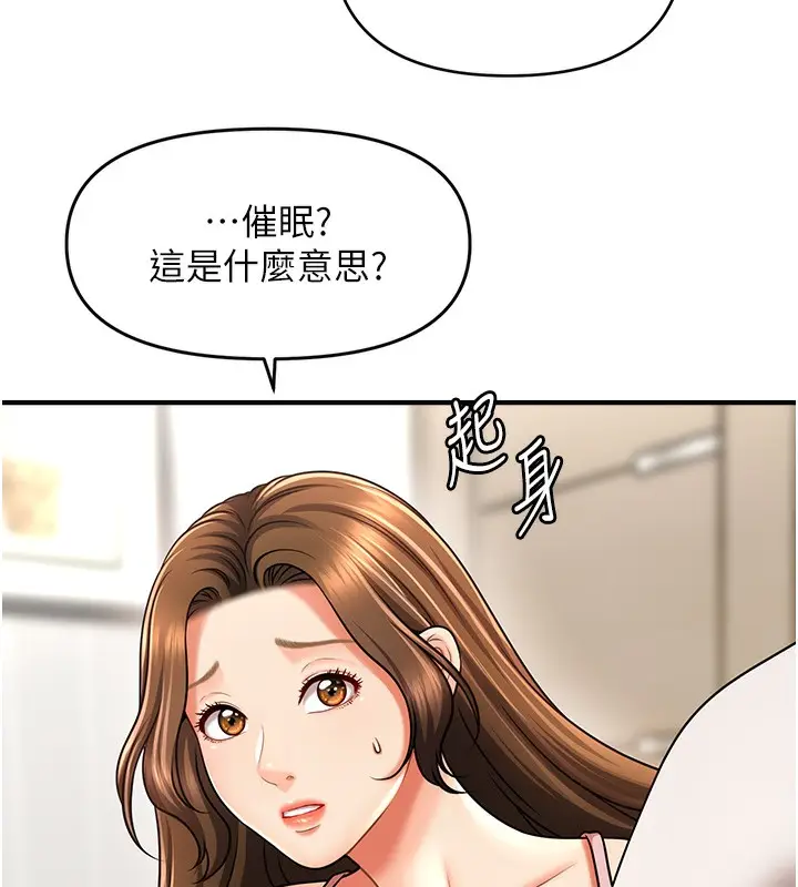 漫画《催眠撩法》第40话第11张图