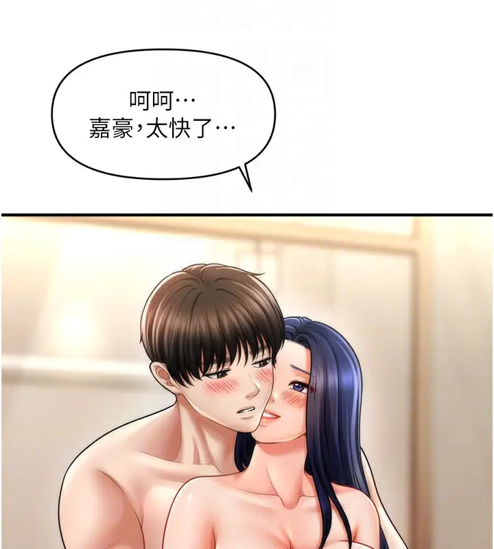 漫画《催眠撩法》第40话第111张图