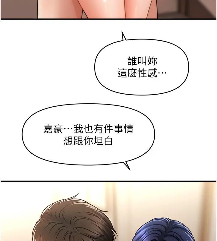 漫画《催眠撩法》第40话第113张图
