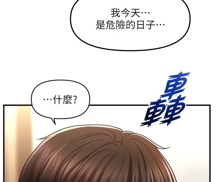 漫画《催眠撩法》第40话第116张图