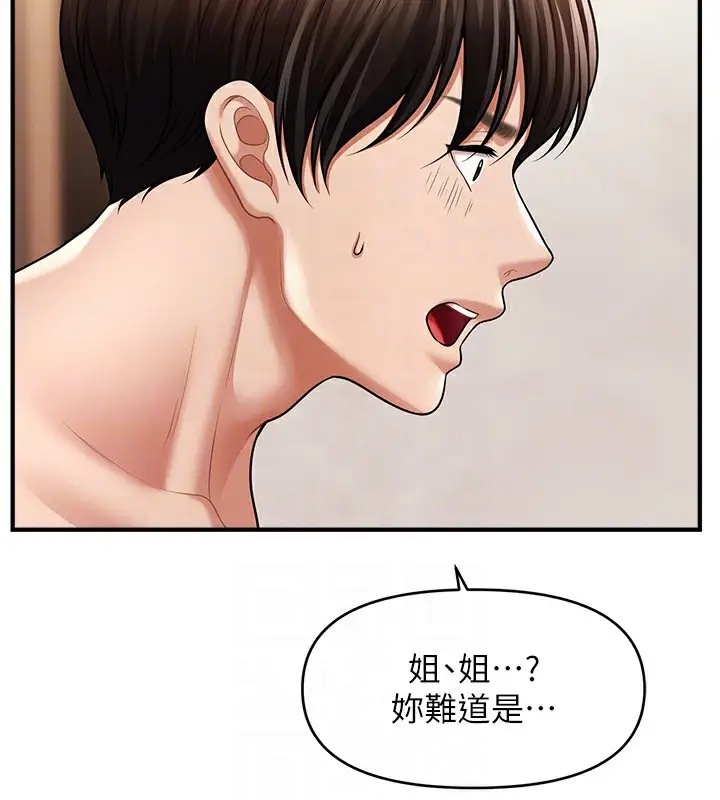 漫画《催眠撩法》第40话第117张图