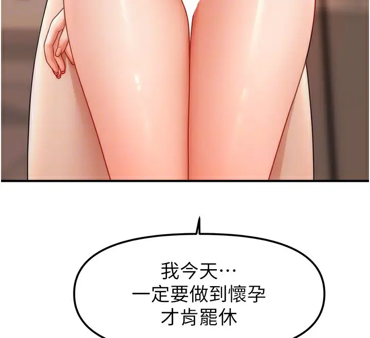 漫画《催眠撩法》第40话第120张图